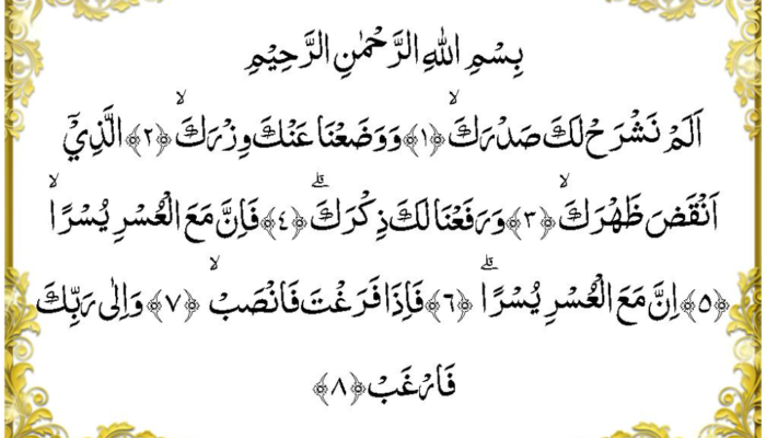 Ini 10 Khasiat Surat Al Insyirah, Selalu Dibaca Nabi Disaat Menghadapi Kesulitan